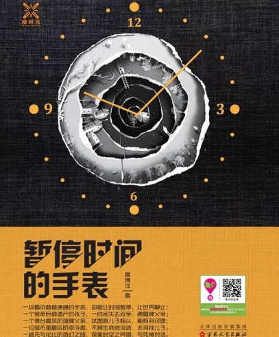 暫停時間的手表:一封父親寫給兒子的情書