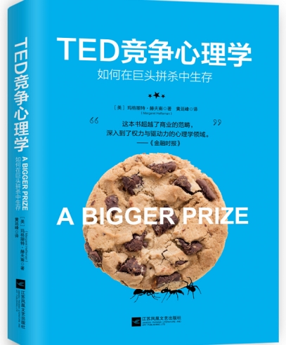 TED競(jìng)爭(zhēng)心理學(xué):重新定義人與商業(yè)