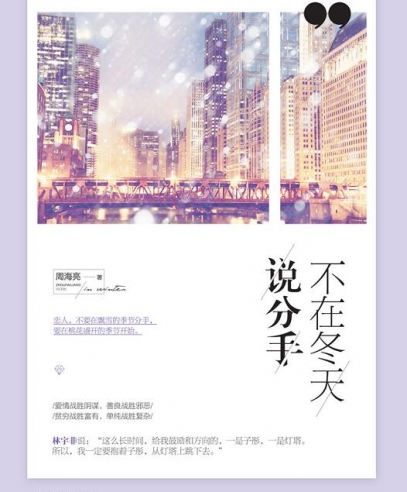 不在冬天說(shuō)分手:愛情無(wú)間道VS情感諜戰(zhàn)