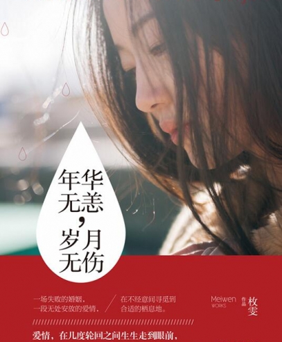年華無恙 歲月無傷:勇敢與愛同行