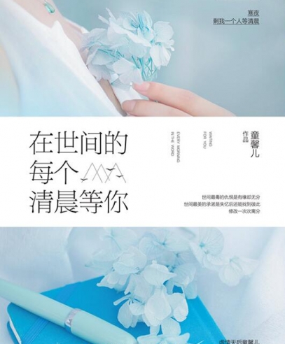 在世間的每個清晨等你:修改一次次分離