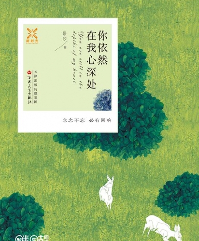 你依然在我心深處:懷舊青春獨家放送