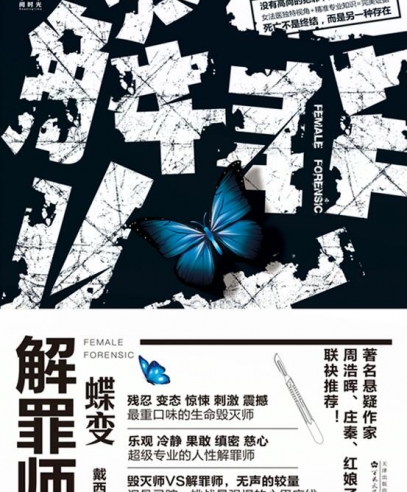解罪師:蝶變