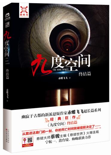 九度空間:終結(jié)篇