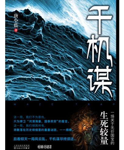 《千機(jī)謀》
