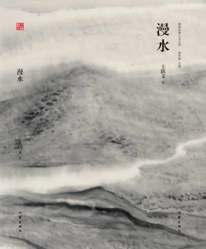 漫水