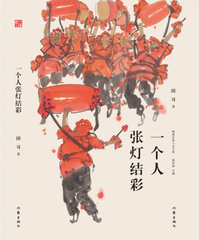 一個(gè)人張燈結(jié)彩