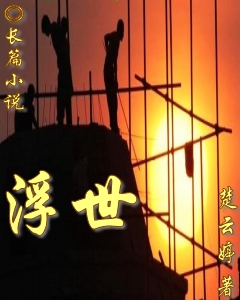 浮世