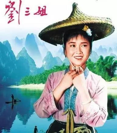 劉三姐